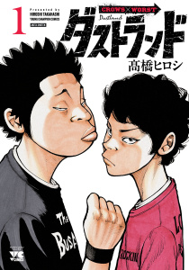 新刊【少年・青年漫画】ダストランド　1,raw,無料,高橋ヒロシ,秋田書店