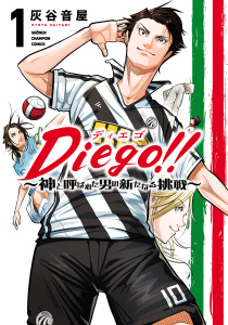 新刊【無料漫画】【期間限定　試し読み増量版　閲覧期限2026年7月11日】Diego!!～神と呼ばれた男の新たなる挑戦～　1raw,無料,灰谷音屋,秋田書店