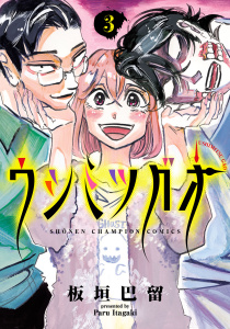 新刊【漫画】ウシミツガオ　3,raw,無料,板垣巴留,秋田書店