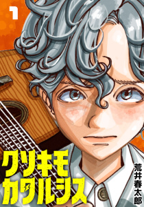 クソキモカタルシス(話売り)　#1の表紙