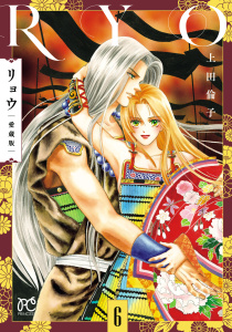 新刊【漫画】リョウ 愛蔵版　6,raw,無料,上田倫子,秋田書店