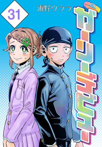 新刊【漫画】ガーリーデビュー(話売り)　#31,raw,無料,浦野ウララ,秋田書店