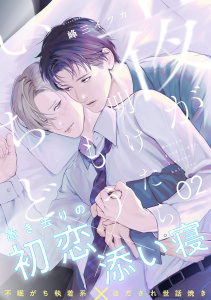 新刊【BL漫画】夜が明けたらもういちど(2),raw,無料,峰三イツカ,アメイロ