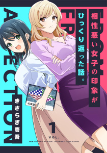 新刊【漫画】相性悪い女子の印象がひっくり返った話。 1巻,raw,無料,きさらぎ壱吾,アミューズクリエイティブスタジオ