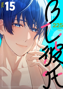 新刊【漫画】BL彼氏 15巻,raw,無料,225,アミューズクリエイティブスタジオ