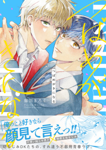 新刊【BL漫画】つばめがきになる,raw,無料,藤田きろく,アシオナcomic