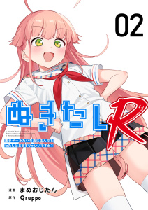 ぬきたしR(２）無料マンガ表紙,raw