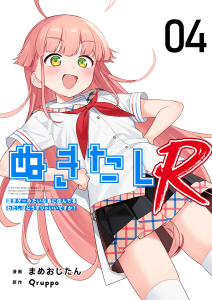 新刊【少年・青年漫画】ぬきたしR(４）raw,無料,まめおじたん,Ｑｒｕｐｐｏ,ビーグリー