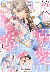 新刊【漫画】無敵恋愛S*girl 2025年11月号,raw,無料,OIO,大江戸ウメコ,野々屋なつ乃,姫宮あかね,宮咲依澄,成田アポロ,まやま里奈,いまい野しゃる,よしざわ未菜子,もくすけ。,桜咲和美,めぐみけい,田尾裸べっちー,ぶんか社