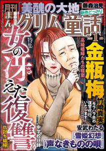 新刊【漫画】まんがグリム童話 2026年1月号,raw,無料,飯島淳子,安武わたる,竹崎真実,村田らむ,藤森治見,花牟礼サキ,小田原愛,葉月つや子,ぶんか社