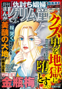 新刊【漫画】まんがグリム童話 2026年2月号,raw,無料,飯島淳子,安武わたる,竹崎真実,村田らむ,藤森治見,汐見朝子,花牟礼サキ,小田原愛,葉月つや子,ぶんか社