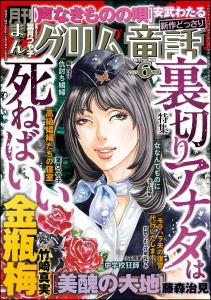 新刊【漫画】まんがグリム童話 2026年6月号raw,無料,飯島淳子,安武わたる,竹崎真実,村田らむ,藤森治見,花牟礼サキ,小田原愛,葉月つや子,北上佑帆,ぶんか社