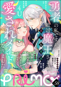 新刊【漫画】PRIMO Vol.58,raw,無料,PRIMO編集部,朱野りりん,柊一葉,柚子れもん,稔里昴,高川ろす,七月タミカ,クレイン,へや,冬月光輝,オイナツ,木月すす,4U,猫宮なお,柚原テイル,ぶんか社