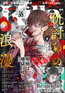 新刊【漫画】comic Killa Vol.38 仇討ちの浪漫,raw,無料,紙吹みつ葉,景佳,星乃澄江,田中静人,高橋葉介,梶谷きり,磋藤にゅすけ,三日月クロワッサン,さいマサ,あおや,白雪ぽめこ,栄太,坂元輝弥,鷹巣☆ヒロキ,鹿吉てとら,湯猫子,唐草ミチル,土橋真二郎,テラーノベル,タコアシ,comic Killa編集部,ぶんか社