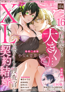 新刊【漫画】蜜恋ティアラ Vol.134,raw,無料,松岡実取,日回畑,桃井すみれ（著）,玄野さわ,梅ちゃづけ,蜜恋ティアラ編集部,青井千寿,小豆,朝陽ゆりね,あまぐり,ぶんか社