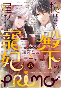 新刊【漫画】PRIMO Vol.48,raw,無料,琴子,PRIMO編集部,朱野りりん,柊一葉（原作）,天野なえ,花宮かなめ,柚子れもん（原作）,高川ろす,七月タミカ,310,クレイン,へや,冬月光輝,オイナツ,甘夏テン,尾崎七千夏,Disai,猫宮なお,紡木すあ,白井べべ,ぶんか社
