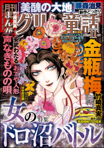 新刊【漫画】まんがグリム童話 2025年11月号raw,無料,飯島淳子,あしだかおる,安武わたる,竹崎真実,アオイセイ,村田らむ,藤森治見,なつまろ。,花牟礼サキ,小田原愛,葉月つや子,ぶんか社