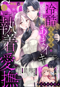 新刊【漫画】無敵恋愛S*girl 2026年7月号,raw,無料,三浦ひらく,椎名明,成田アポロ,ユイザキサメ,御厨翠,小栗もえ,てばさきのぶお,稲本いねこ,桜咲和美,田尾裸べっちー,おのだ南,水月あるみ（著者）,ぶんか社