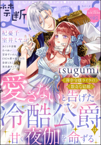 新刊【漫画】禁断Lovers Vol.182,raw,無料,OIO,野々屋なつ乃,禁断Lovers編集部,tsugumi,杞憂千,美名森タンデュ,室井ミヤコ,甘音すいれん（著）,みくらや杏樹,奈倉ときこ,ろべあい,ぶんか社