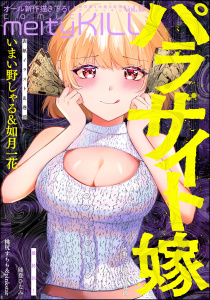 新刊【漫画】comic meltyKILL Vol.45raw,無料,如月一花,いまい野しゃる,能登ひなみ,踊る毒林檎,水野なさ,pinkstar,桃尻すもも,ぶんか社