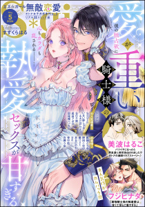 新刊【漫画】無敵恋愛S*girl 2026年5月号raw,無料,South,大江戸ウメコ,白樺うゆ,夜行性,成田アポロ,あおののわ,いまい野しゃる,フジヒナタ,ヨキ,すずくらはる,田尾裸べっちー,トーマト,おのだ南,墨ハスミ,眞榊とうや,餅田こゆび,美波はるこ,ぶんか社