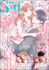 新刊【漫画】無敵恋愛S*girl 2026年4月号,raw,無料,大江戸ウメコ,三浦ひらく,椎名明,成田アポロ,いまい野しゃる,御厨翠,南香かをり,おおひらしるす,南志都,ひづきはるか,稲本いねこ,めぐみけい,田尾裸べっちー,トーマト,おのだ南,可児いとう,ぶんか社