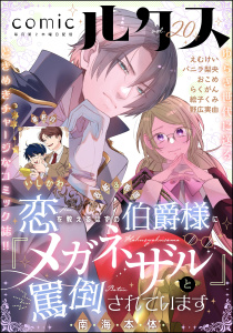 新刊【漫画】comicルクス Vol.20raw,無料,野広実由,絵子くみ,いしかわ,えむけい,南海本体,おこめ,バニラ梨央,らくがん,ぶんか社