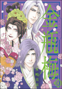 まんがグリム童話　金瓶梅 60【かきおろし漫画付】,raw