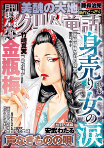新刊【漫画】まんがグリム童話 2026年4月号,raw,無料,飯島淳子,安武わたる,竹崎真実,村田らむ,藤森治見,汐見朝子,花牟礼サキ,小田原愛,葉月つや子,ぶんか社