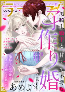 新刊【漫画】ラブキス！more Vol.72,raw,無料,あずたか,ミノ,ひさまつえいと,みよし花,あめよ,マオｓｔ（著）,高須加ちさ,ラブキス！more編集部,るなつき,井野之せち,ぶんか社