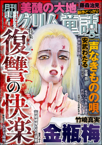 新刊【漫画】まんがグリム童話 2026年5月号,raw,無料,飯島淳子,安武わたる,竹崎真実,村田らむ,藤森治見,汐見朝子,花牟礼サキ,小田原愛,葉月つや子,ぶんか社