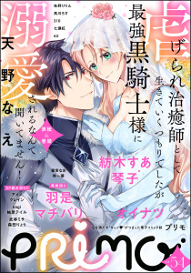 新刊【漫画】PRIMO Vol.54raw,無料,nagi,琴子（原作）,PRIMO編集部,朱野りりん,柊一葉（原作）,天野なえ,高川ろす,森田りょう,310,クレイン,アメノ,オイナツ,マチバリ,4U,此林ミサ,猫宮なお,柚原テイル,七瀬紅,紡木すあ,羽是,ぶんか社