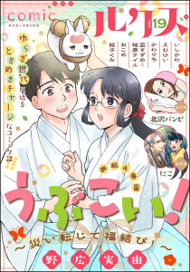 新刊【漫画】comicルクス Vol.19,raw,無料,にこ,野広実由,絵子くみ,いしかわ,北沢バンビ,えむけい,盃すずめ,おこめ,原作:柚原テイル,かわぐち,ぶんか社