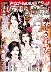 新刊【漫画】まんがグリム童話 2026年7月号raw,無料,飯島淳子,安武わたる,竹崎真実,村田らむ,藤森治見,花牟礼サキ,小田原愛,葉月つや子,北上佑帆,ぶんか社