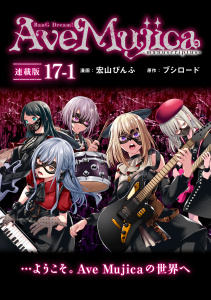 新刊【漫画】BanG Dream! Ave Mujica -manuscriptus- 連載版：17-1,raw,無料,宏山ぴんふ,ブシロード,ブシロードワークス