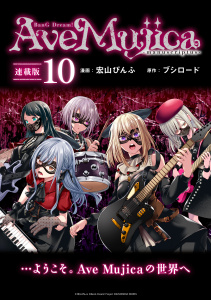 新刊【漫画】BanG Dream! Ave Mujica -manuscriptus- 連載版：10raw,無料,宏山ぴんふ,ブシロード,ブシロードワークス