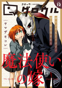 新刊【漫画】コミックグロウル vol.12,raw,無料,コミックグロウル編集部,ブシロードワークス