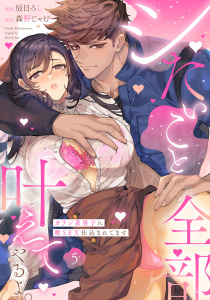 新刊【TL漫画】シたいこと全部叶えてやるよ。 ガテン系男子に獣SEX仕込まれてます Episode.5《Pinkcherie》,raw,無料,辰日ろし,森野じゃむ,CLAPコミックス