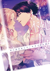 新刊【TL漫画】今から、親友やめようか。～腐れ縁同僚は甘い快楽で私を壊す～【コミックス版】(1)raw,無料,につやまにつこ,CLLENN
