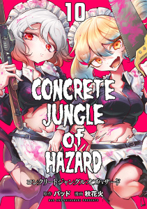 新刊【少年・青年漫画】コンクリートジャングルオブハザード(10),raw,無料,バッド（原作）,秋花火（著）,CLLENN