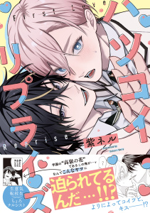 新刊【BL漫画】ハツコイ・リプライズ【コミックス版】raw,無料,紫ネル（著）,CLLENN