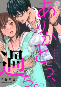 新刊【漫画】ありがとう、過ち。(36),raw,無料,千野晴音（著）,CLLENN