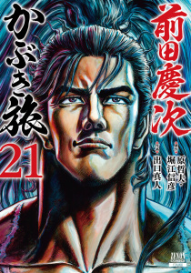 前田慶次 かぶき旅 21巻,raw
