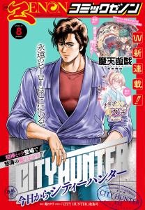 新刊【漫画】月刊コミックゼノン2026年8月号,raw,無料,コミックゼノン編集部（著）,コアミックス