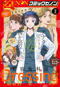 新刊【漫画】月刊コミックゼノン2026年2月号,raw,無料,コミックゼノン編集部（著）,コアミックス