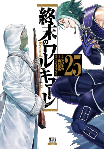 新刊【少年・青年漫画】終末のワルキューレ 25巻【特典イラスト付き】,raw,無料,原作：梅村真也,構成：フクイタクミ,作画：アジチカ,コアミックス