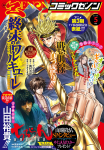 新刊【漫画】月刊コミックゼノン2026年5月号,raw,無料,コミックゼノン編集部（著）,コアミックス