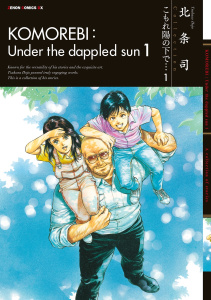 【期間限定　無料お試し版　閲覧期限2026年1月1日】こもれ陽の下で… １巻の表紙