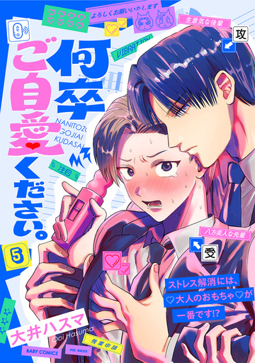 新刊【BL漫画】何卒ご自愛ください。(5)raw,無料,大井ハスマ,ふゅーじょんぷろだくと
