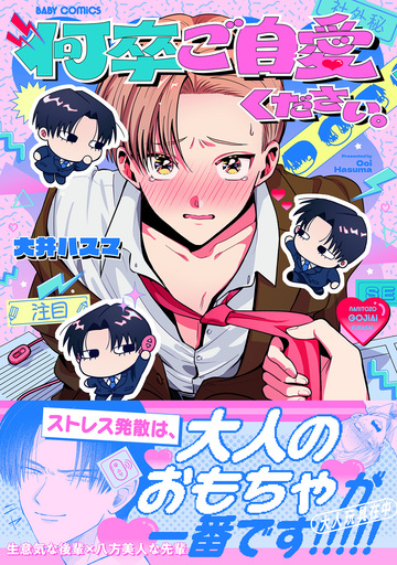 新刊【BL漫画】何卒ご自愛ください。【コミックス版】,raw,無料,大井ハスマ,ふゅーじょんぷろだくと